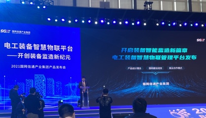 數字賦能 國網信通產業(yè)集團重塑供應鏈發(fā)展新格局